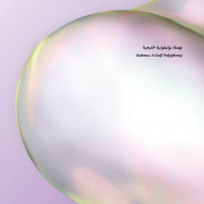 A GULF SYMPHONY (2LP+BOOK, LIMITED EDITION)